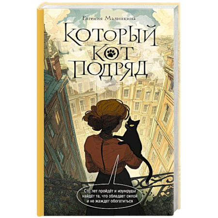 Отечественный женский детектив, книга Который кот подряд заказать