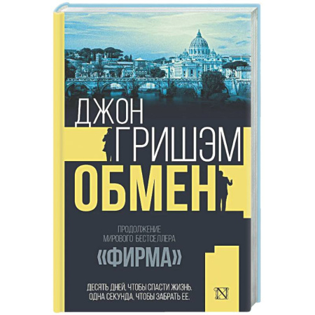 Зарубежный детектив, книга Обмен заказать