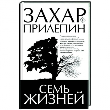 Русская современная проза, книга Семь жизней заказать