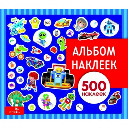 Книжки с наклейками, книга Альбом наклеек. Для мальчиков заказать
