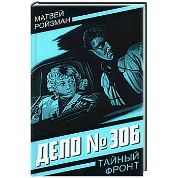 Дело № 306 Дело № 306