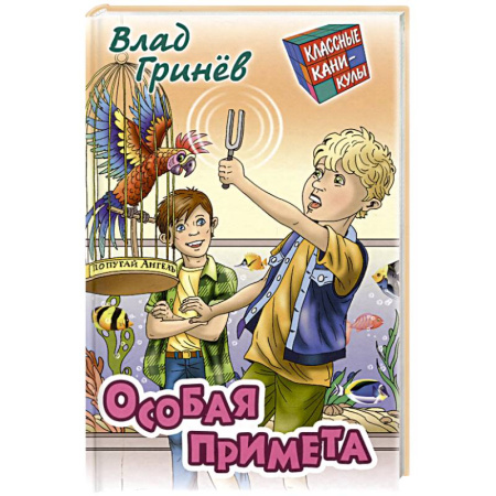 Повести и рассказы о детях, книга Особая примета заказать