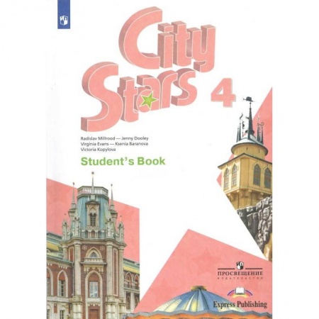 Английский язык, книга Английский язык. 4 класс. Учебное пособие. Часть 2 заказать