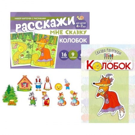 Игры на любой вкус, книга Колобок. Читай, играй — речь развивай. Комплект из 3 книг заказать