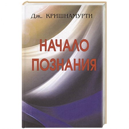 Социальная философия, книга Начало Познания заказать