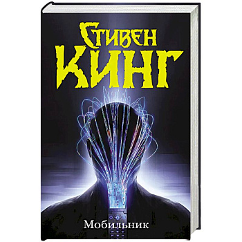 Мобильник Мобильник