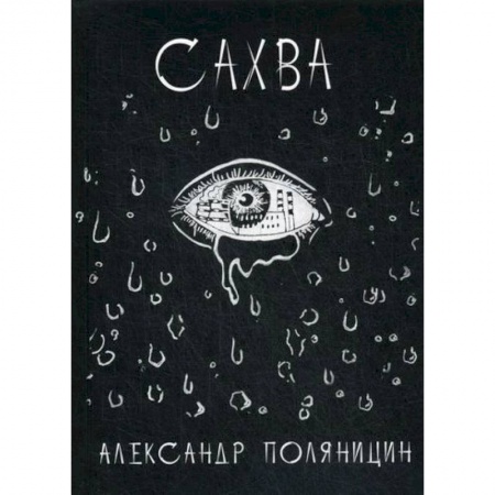 Классика отечественного детектива, книга Сахва заказать