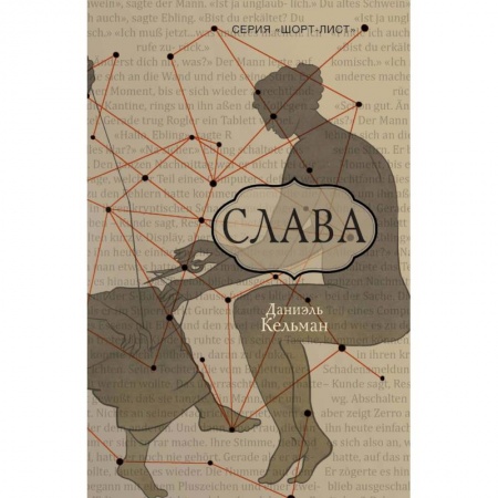 Зарубежная современная проза, книга Слава заказать