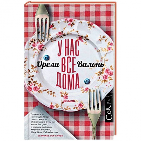 Зарубежная современная проза, книга У нас все дома заказать