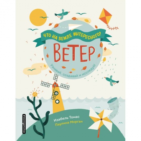 Человек. Земля. Вселенная, книга Ветер заказать