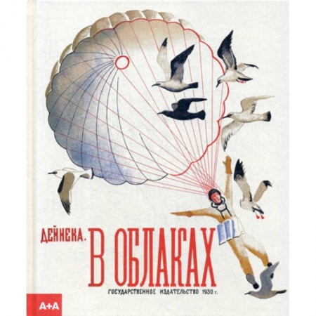 Культура и искусство, книга В облаках заказать