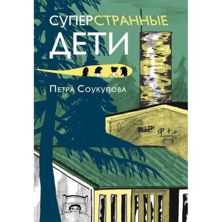 Повести и рассказы о детях, книга Суперстранные дети заказать