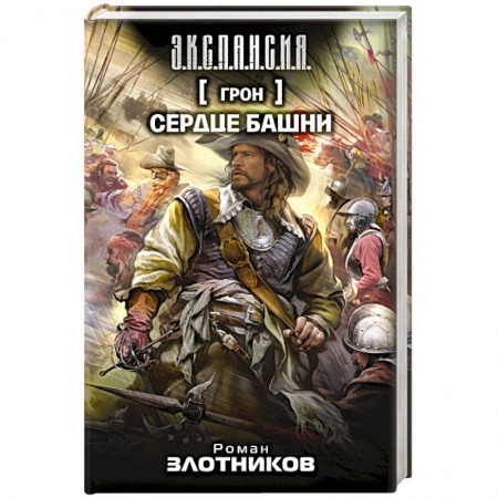 Книги, книга Грон. Сердце Башни заказать