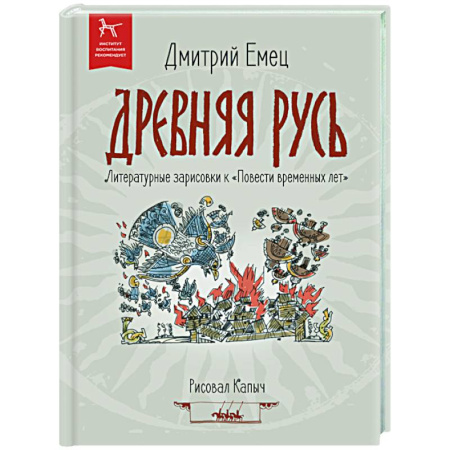 Исторические повести и рассказы, книга Древняя Русь заказать