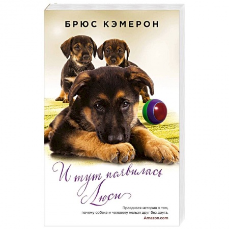 Зарубежный любовный роман, книга И тут появилась Люси заказать
