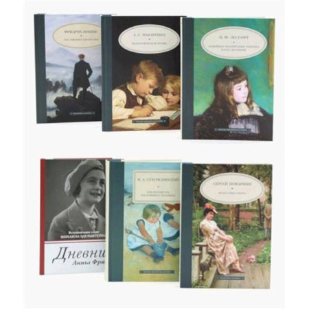 Зарубежные философы, книга Педагогика будущего: книги на все времена (комплект из 6-ти книг) заказать