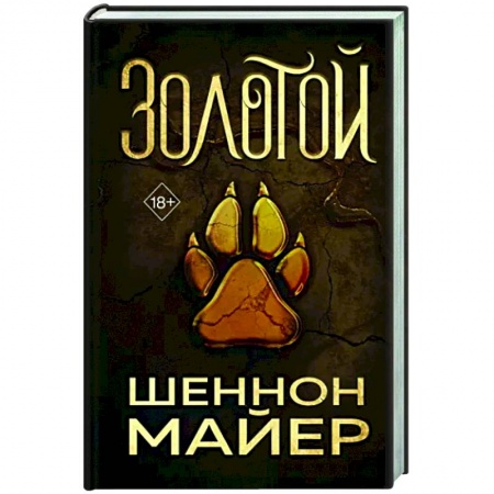 Зарубежное фэнтези, книга Золотой заказать