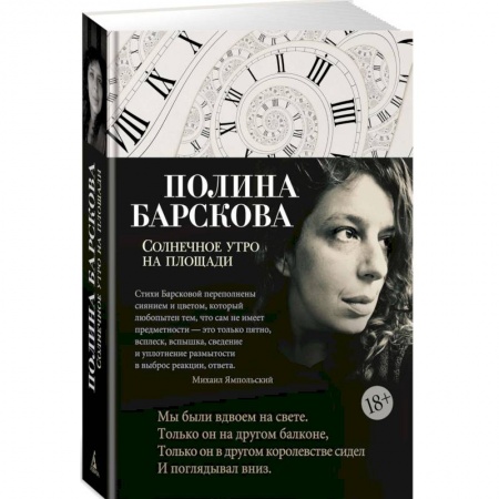 Русская поэзия, книга Солнечное утро на площади заказать