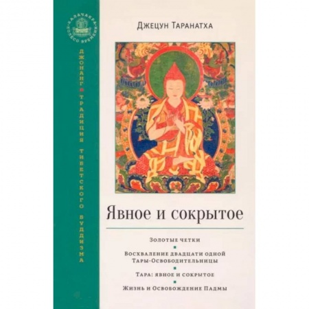Религии мира, книга Явное и сокрытое. Сборник заказать