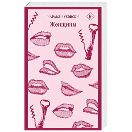 Зарубежная современная проза, книга Женщины заказать