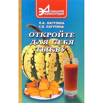 Откройте для себя тыкву