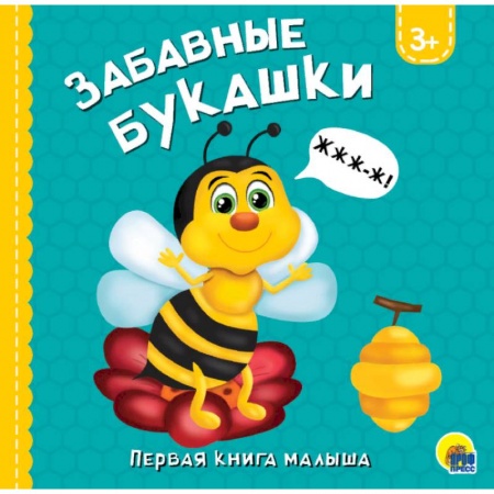 Знакомство с миром, развитие малыша, книга Забавные букашки заказать