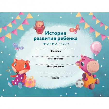 Здоровье ребенка, книга История развития ребенка. Лиса и единорог заказать