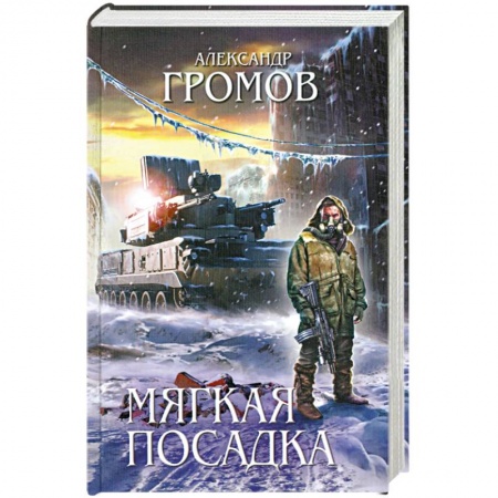Книги, книга Мягкая посадка заказать