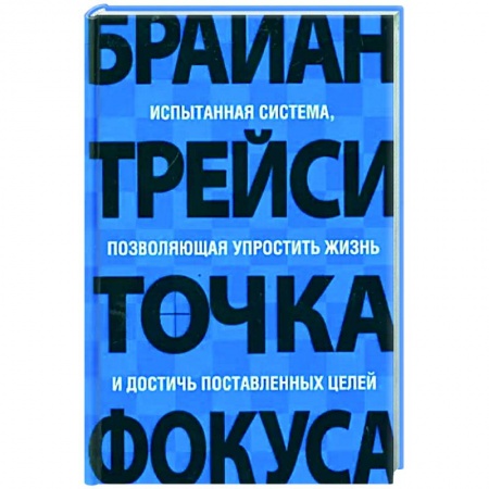 Психология отдельных видов деятельности, книга Точка фокуса заказать