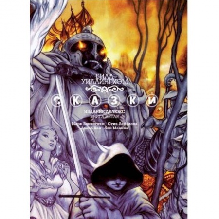 Зарубежное фэнтези, книга Сказки. Книга 5 заказать