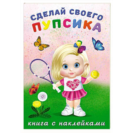 Книжки с наклейками, книга Фитоняшка заказать