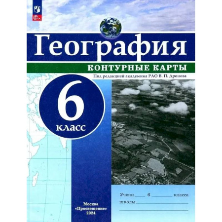 География, книга География. 6 класс. Контурные карты заказать