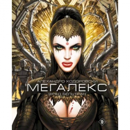 Комиксы. Манга, книга Мегалекс заказать