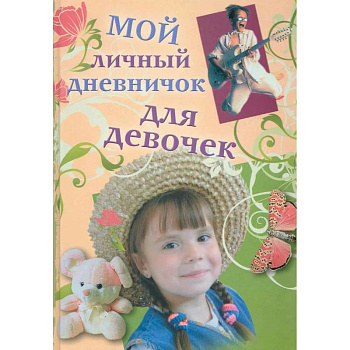 Девочка в соломенной шляпе Девочка в соломенной шляпе