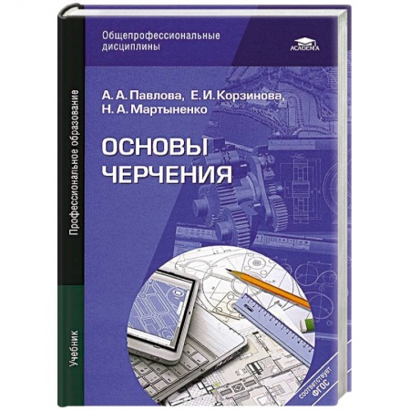 Книги, книга Основы черчения. Учебник заказать