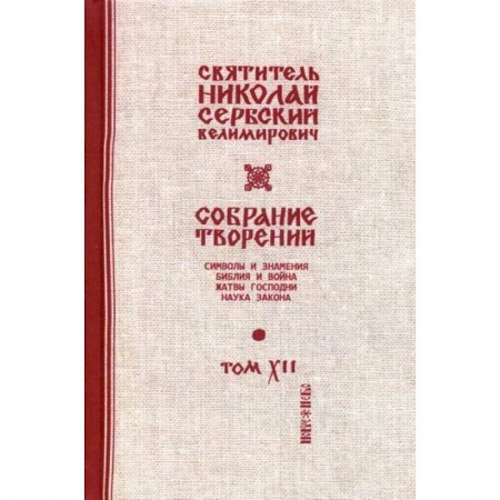 Духовная литература, книга Собрание творений заказать