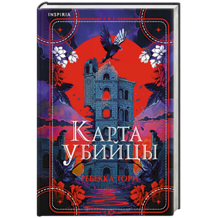 Зарубежный детектив, книга Карта убийцы заказать