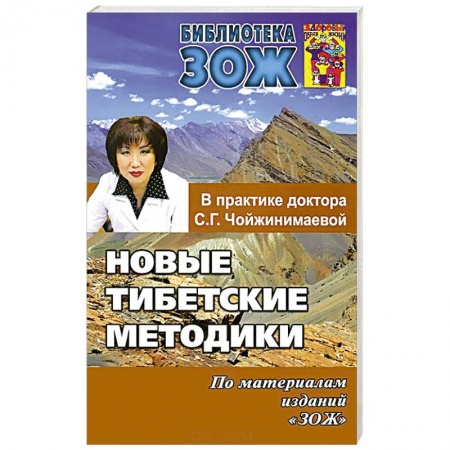 Книги, книга Новые тибетские методики заказать