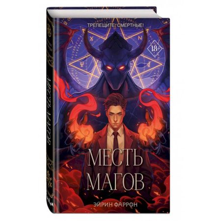 Русское фэнтези, книга Месть магов заказать