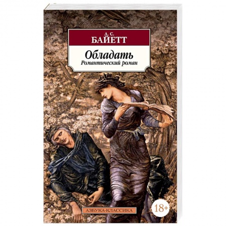Зарубежная современная проза, книга Обладать заказать