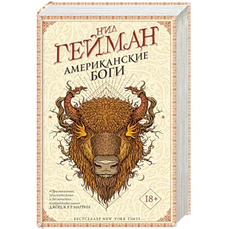Зарубежное фэнтези, книга Американские боги заказать
