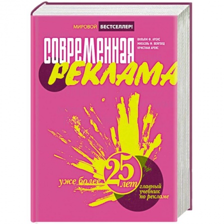 Книги, книга Современная реклама заказать