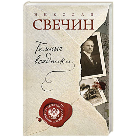 Книги, книга Темные всадники заказать
