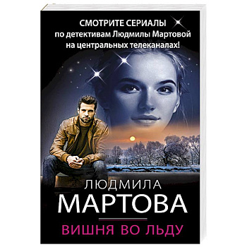 Вишня во льду Вишня во льду