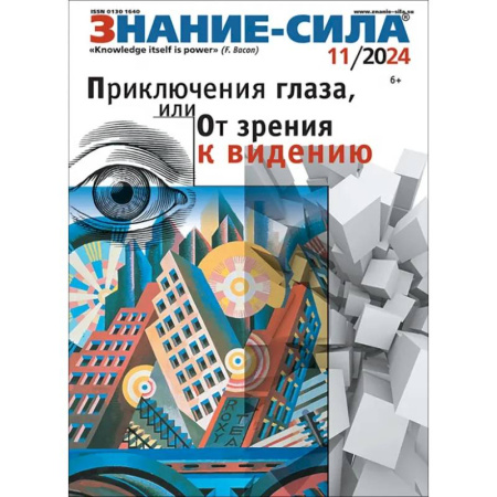 Журналы, книга Журнал Знание-сила № 11. 2024 заказать