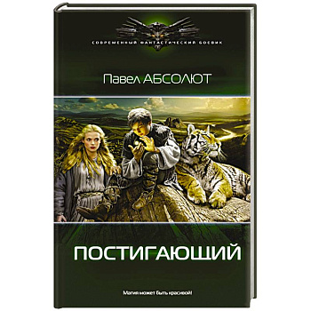 Постигающий