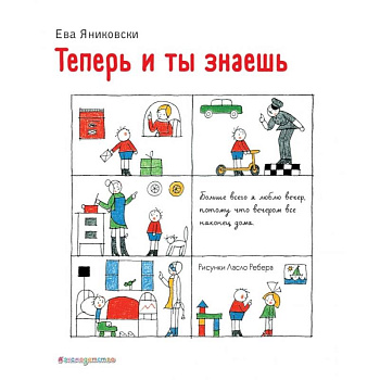 Теперь и ты знаешь Теперь и ты знаешь