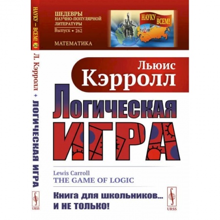 Повести и рассказы о детях, книга Логическая игра заказать