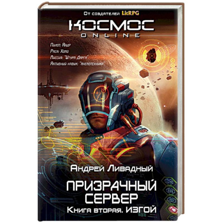 Книги, книга Призрачный Сервер. Изгой заказать