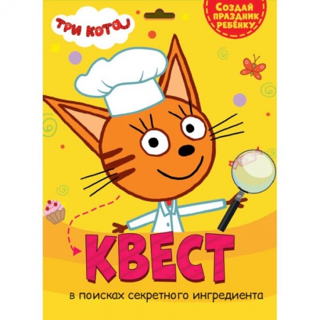 Кроссворды, головоломки, комиксы, книга Квест. Три кота. В поисках секретного ингредиента заказать